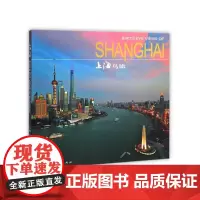 [正版书籍]上海鸟瞰