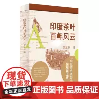 [正版书籍]印度茶叶百年风云