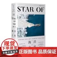 [正版书籍]海洋之星