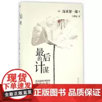 最后的计谋