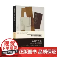 [正版书籍]认知与存在:迈克尔·波兰尼文集