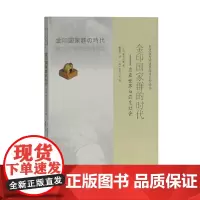 [正版书籍]金印国家群的时代—东亚世界与弥生社会