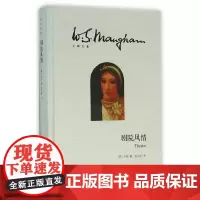 [正版书籍]剧院风情(毛姆文集)