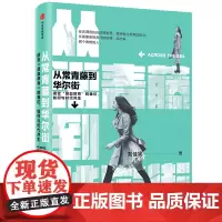 [正版书籍]从常青藤到华尔街