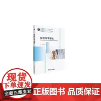 [正版书籍]保险医学基础