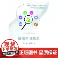 [正版书籍]机器学习技术