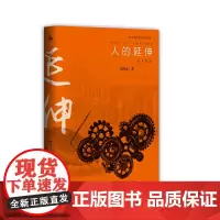 [正版书籍]人的延伸——技术通史(科学技术史与文化哲思)