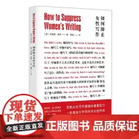 [正版书籍]如何抑止女性写作 女性主义科幻小说家乔安娜·拉斯 悉数女性写作遭遇的重重阻力 一举揭穿文学界的厌女症传统