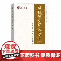 区域国别研究学刊(第1辑)
