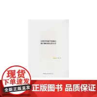 [正版书籍]中国学校音乐教育的理论重构和实践生成