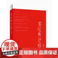 茶道方法论