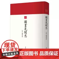 [正版书籍]古书之韵丛书:图画见闻志