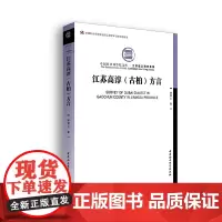 江苏高淳(古柏)方言