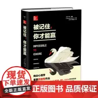 [正版书籍]被记住,你才能赢
