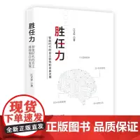 [正版书籍]胜任力——智能时代的自主修炼和自由发展
