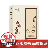 海派文献丛录-咖啡文录