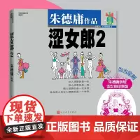 [正版书籍]涩女郎2