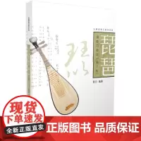 琵琶演奏与教学(第2版)
