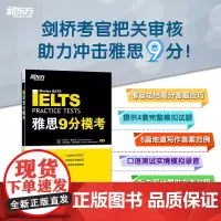 新东方 雅思9分模考 IELTS