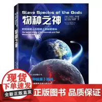 [正版书籍]科学可以这样看:物种之神