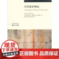 [正版书籍]当代保护理论