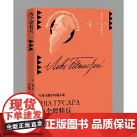 [正版书籍]两个骠骑兵(草婴译列夫·托尔斯泰中短篇小说全集)