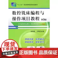 数控铣床编程与操作项目教程 第3版