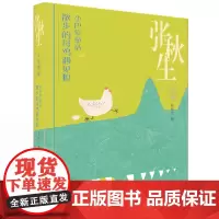 [正版书籍]张秋生文集典藏--小巴掌童话·散步的母鸡遇见狼