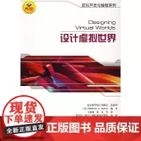 [正版书籍]设计虚拟世界/游戏开发与编程系列