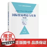 [正版书籍]国际贸易理论与实务(第6版)