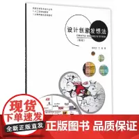 [正版书籍]设计创意发想法