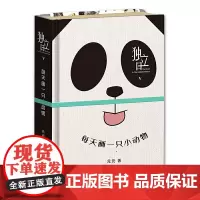 [正版书籍]独立日5:每天画一只小动物