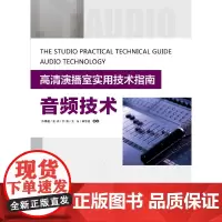 [正版书籍]音频技术