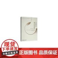 [正版书籍]中国特色康养经济研究