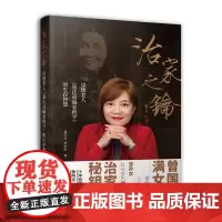 [正版书籍]治家之钥--崇德老人《聂氏重编家政学》的生存智慧