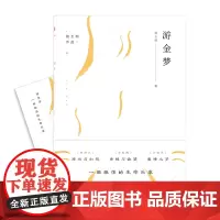 [正版书籍]游金梦