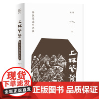 [正版书籍]上林繁叶:秦汉生态史丛说(论衡系列)