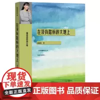 [正版书籍]在没有路标的大地上