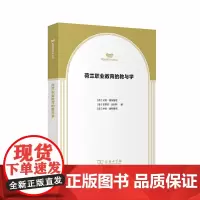 [正版书籍]荷兰职业教育的教与学