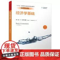 [正版书籍]经济学基础(第十六版)(经济科学译丛;“十三五”国家重点出版物出版规划项目)