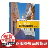 Linux系统及编程基础