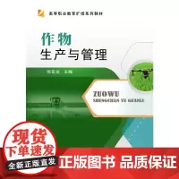 作物生产与管理