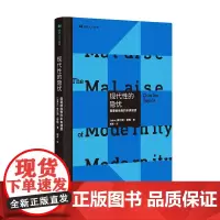[正版书籍](现代人小丛书)现代性的隐忧:需要被挽救的本真理想