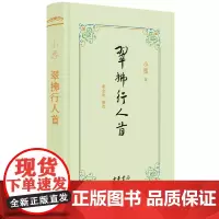 翠拂行人首