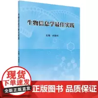 生物信息学实践