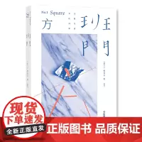 [正版书籍]班门·方