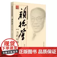 颜德馨方药心解·颜德馨临床医学丛书