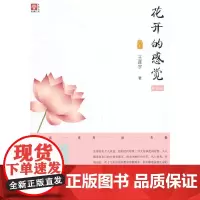 [正版书籍]花开的感觉
