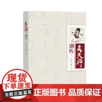 [正版书籍]文天祥别传