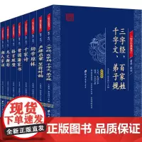 国学经典藏书·蒙学家训篇(套装全8册)